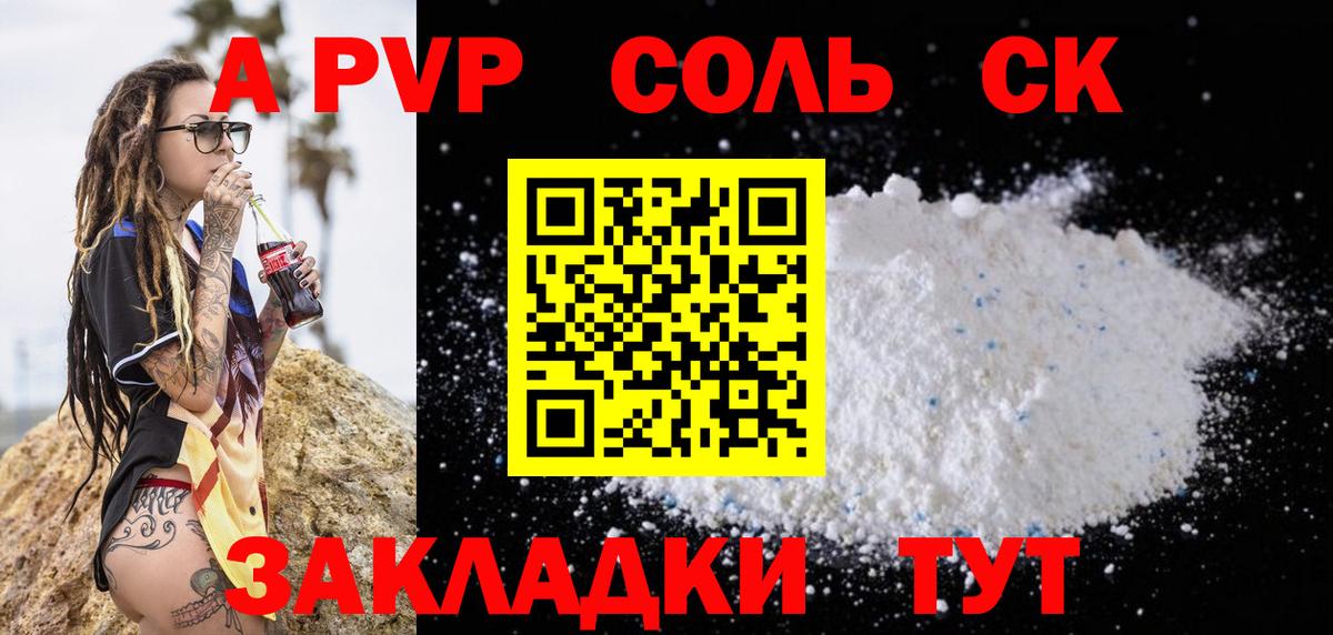 A-PVP крисы CK  APVP СК КРИС  Переславль-Залесский  где можно купить   Вход с VPN 
