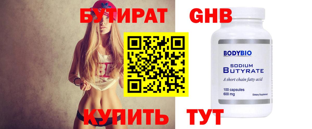 Бутират оксибутират Переславль-Залесский