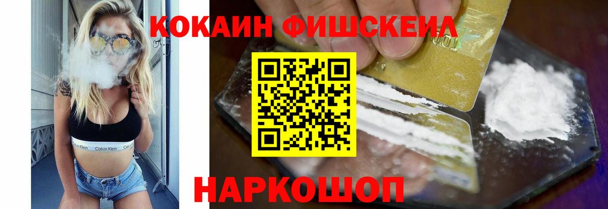 КОКАИН FishScale Переславль-Залесский