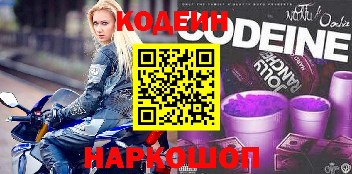 Кодеиновый сироп Lean Purple Drank  Кодеин Purple Drank  Вход с VPN  что такое   Переславль-Залесский 