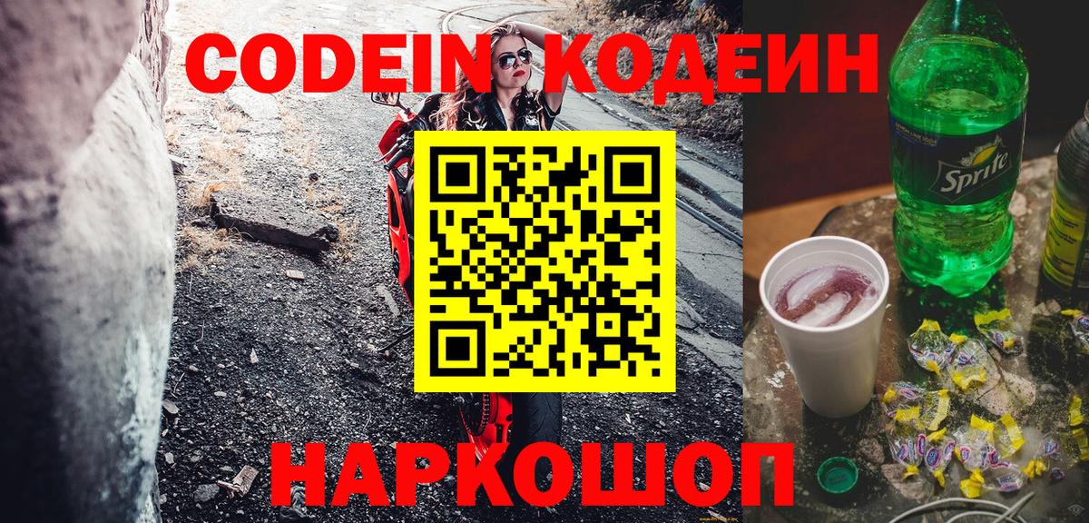 Кодеиновый сироп Lean напиток Lean (лин) Переславль-Залесский