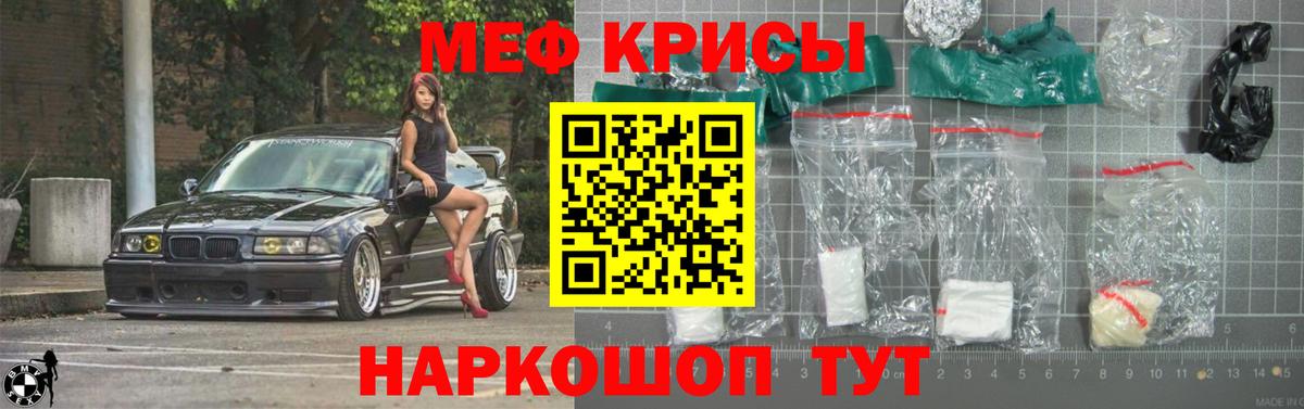 Меф  МЯУ-МЯУ кристаллы  Вход с VPN  Переславль-Залесский  что такое наркотик  МЕФ  Мефедрон VHQ 
