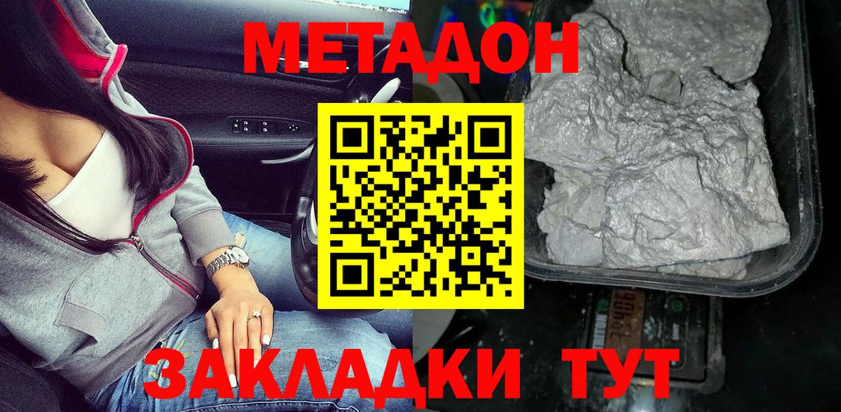 Метадон мёд Переславль-Залесский